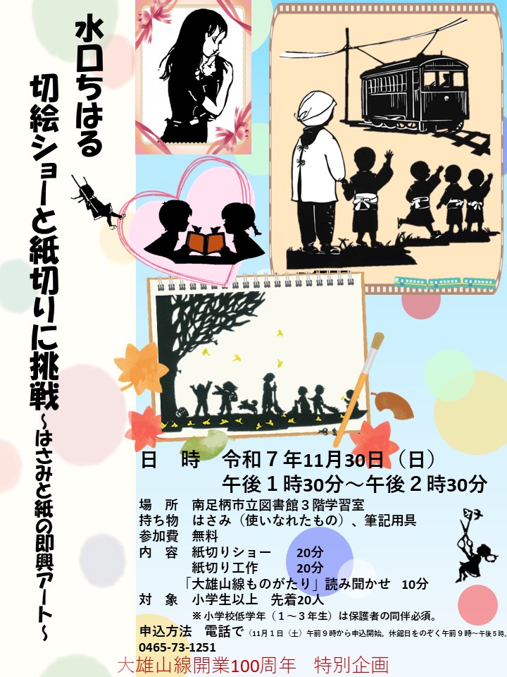 水口ちはるさんワークショップポスター